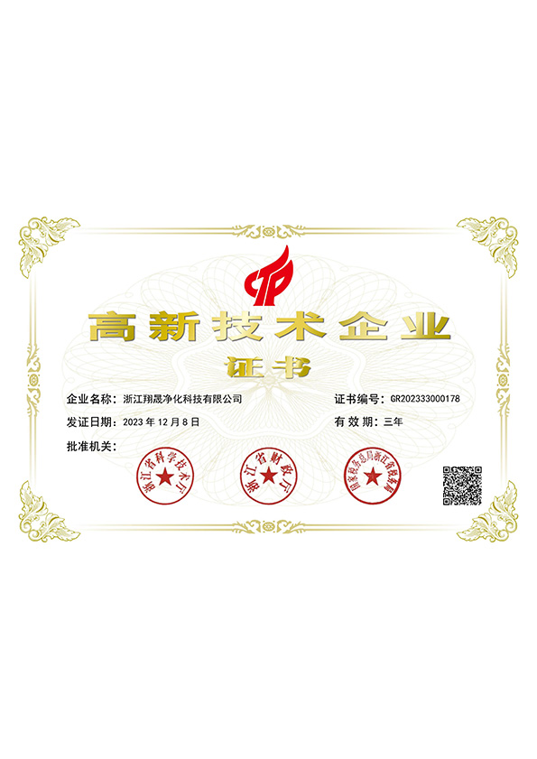 High-tech Enterprise Certificate
